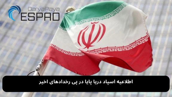 اطلاعیه اسپاد