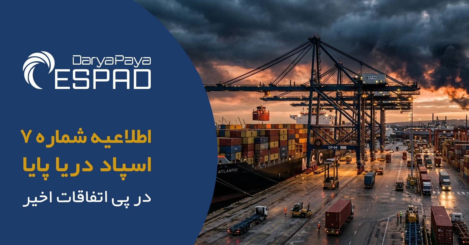 بروزرسانی وضعیت کشتی تاوا